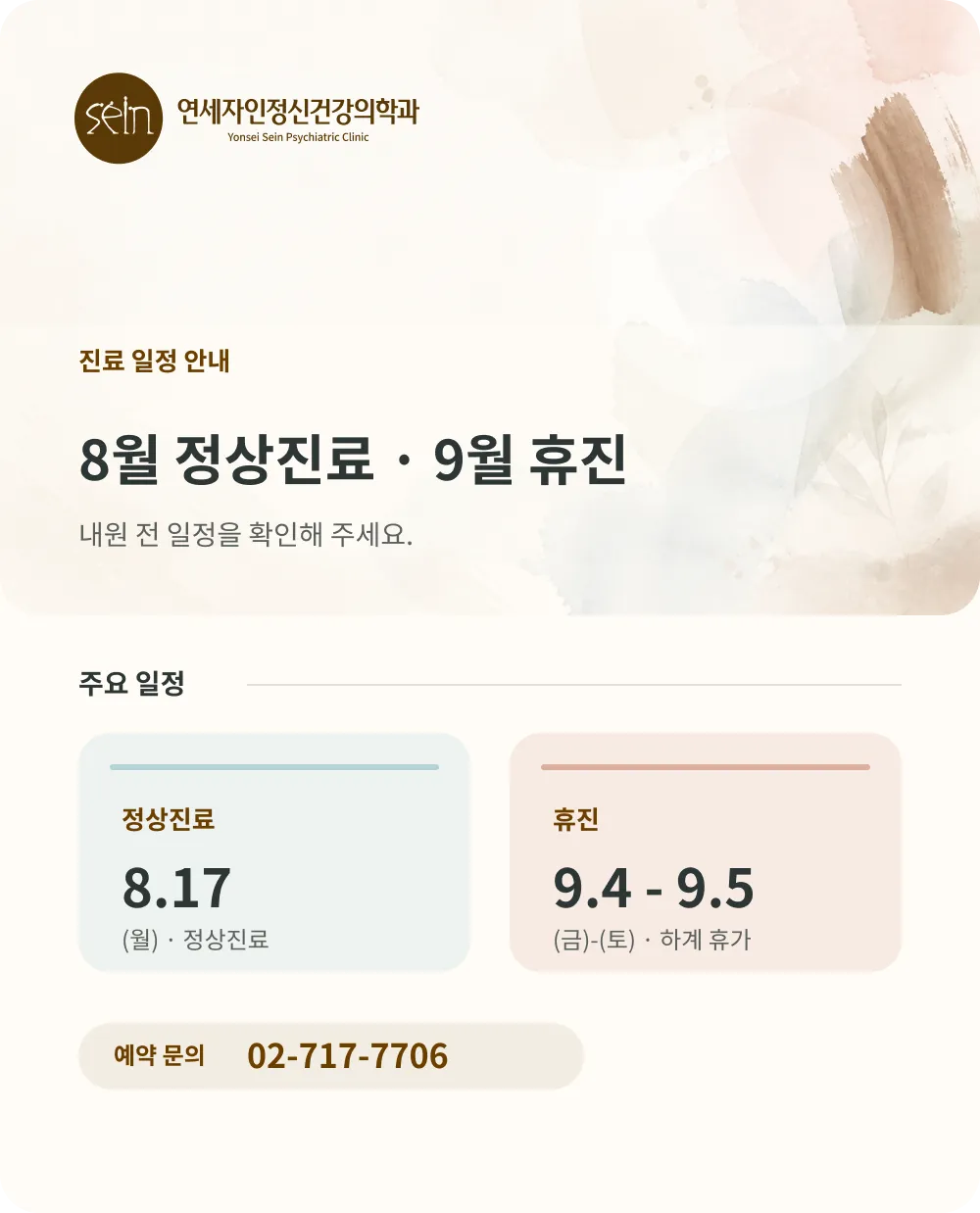2026년 8월 17일(월) 정상 진료 